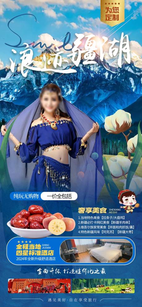 源文件下载【新疆旅游海报】编号：42210026749522746