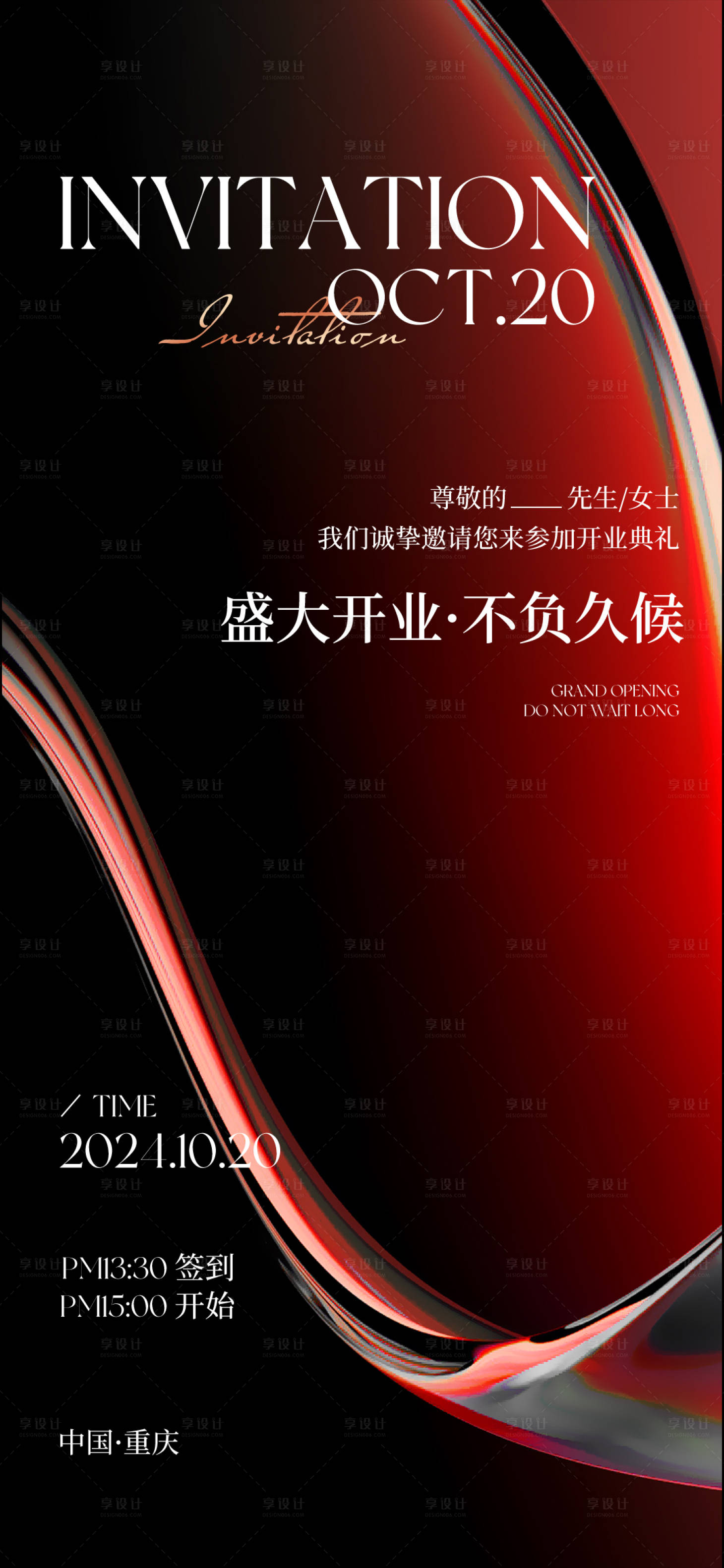 源文件下載【享設計】搜索編號：44240026827593247【新品發布會邀請函】