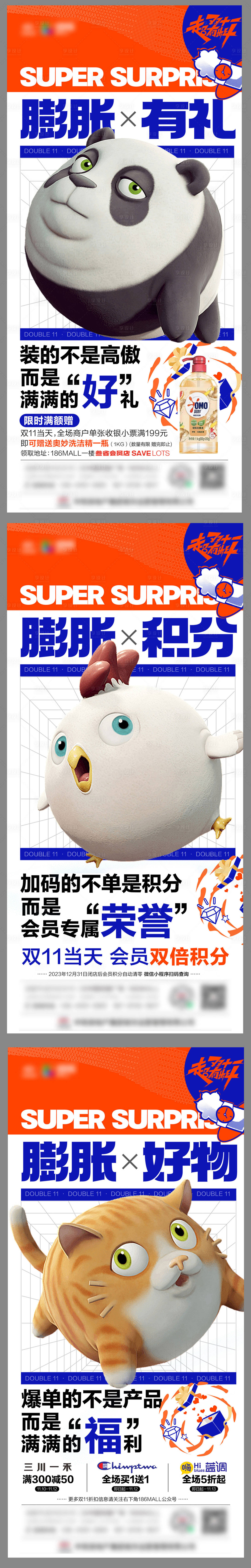 源文件下载【双11膨胀有礼海报】编号：56160026701134428