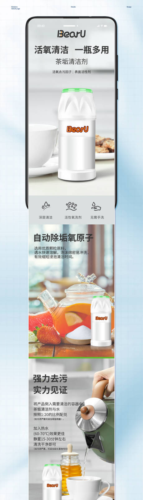 源文件下載【享設計】搜索編號：49950026652869991【茶垢清潔劑電商詳情頁】