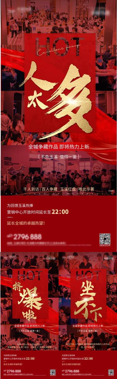 源文件下载【热销红图系列海报】编号：52150026839975398