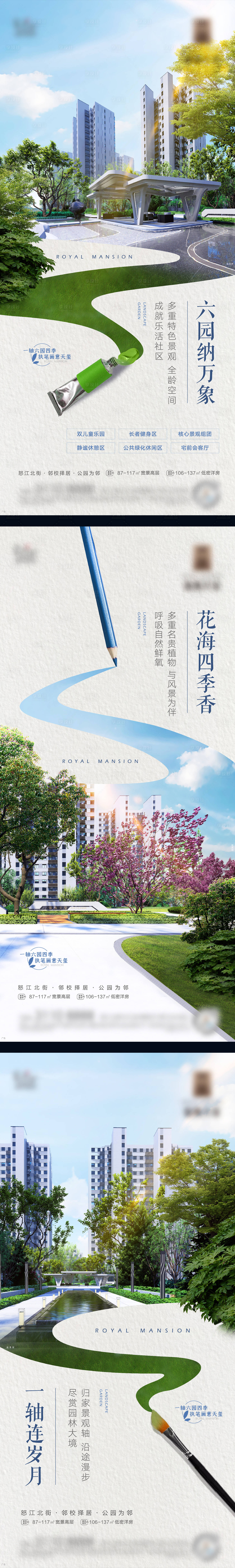源文件下載【享設計】搜索編號：98360026584528886【地產園林景觀系列海報】