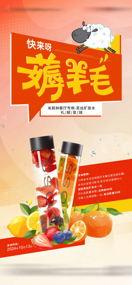 源文件下载【地产薅羊毛送水活动海报】编号：25560026923909345