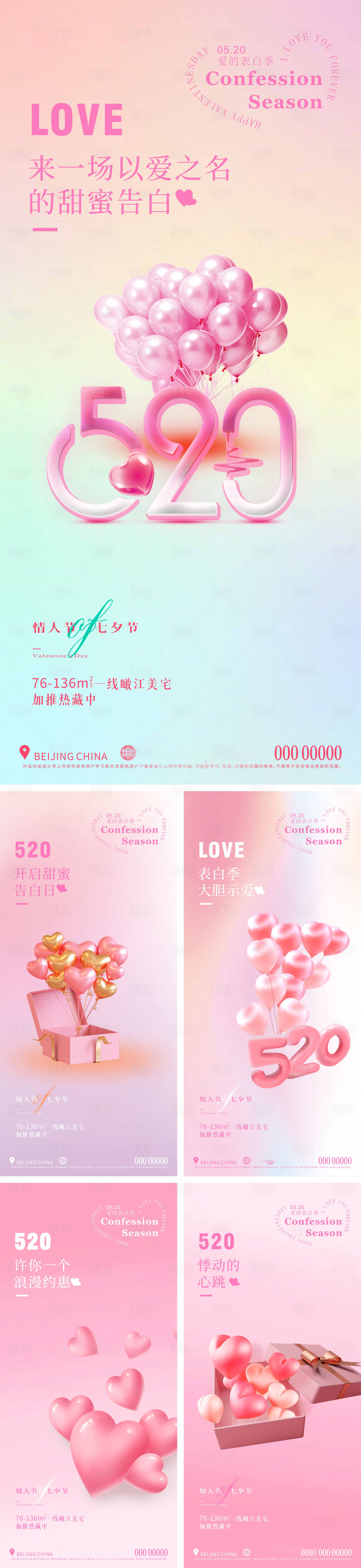 源文件下载【享设计】搜索编号：15720026650622065【520情人节七夕海报】