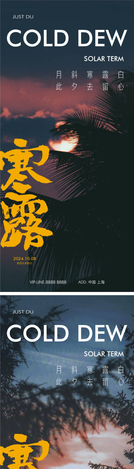 源文件下载【寒露】编号：23300026556448705