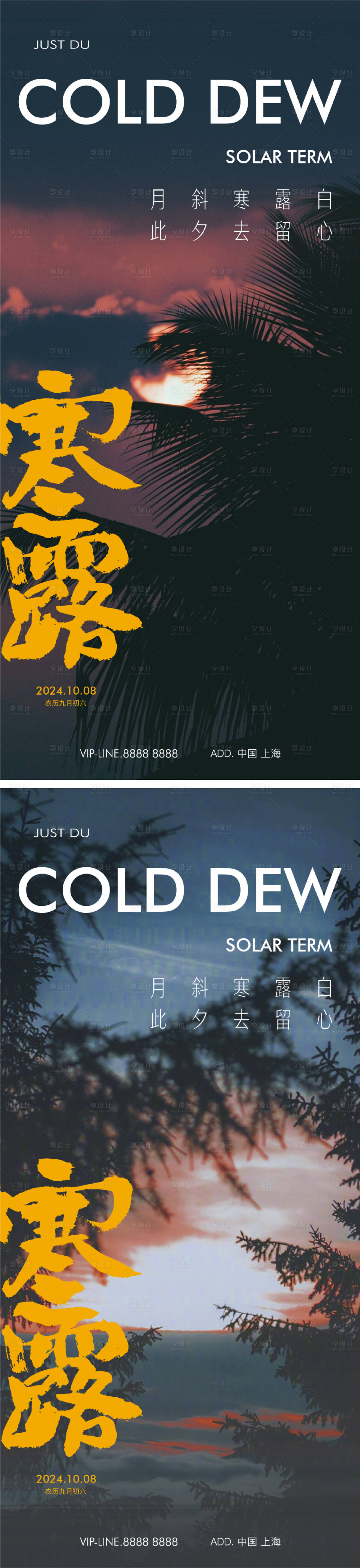 源文件下载【享设计】搜索编号：23300026556448705【寒露】