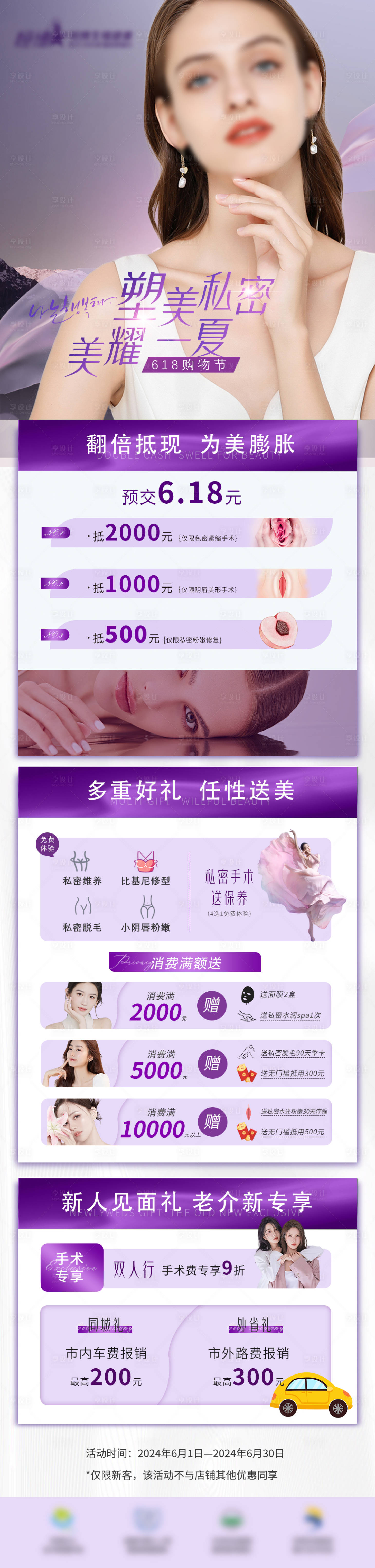 源文件下载【医美私密活动图电商详情页】编号：98030026597976726