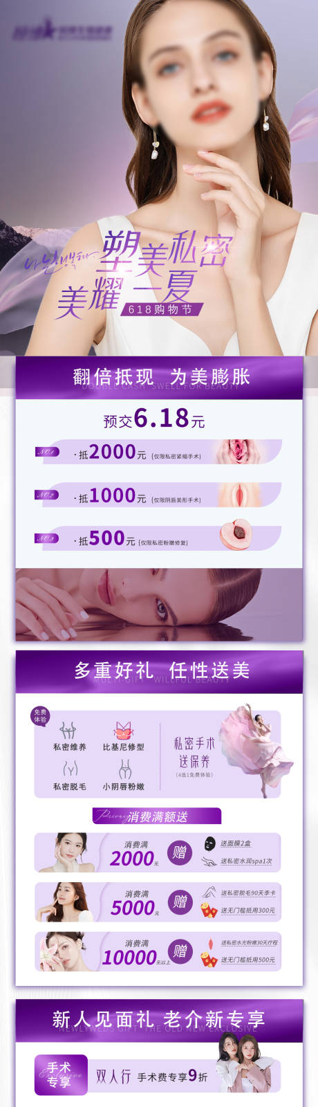 源文件下载【医美私密活动图电商详情页】编号：98030026597976726