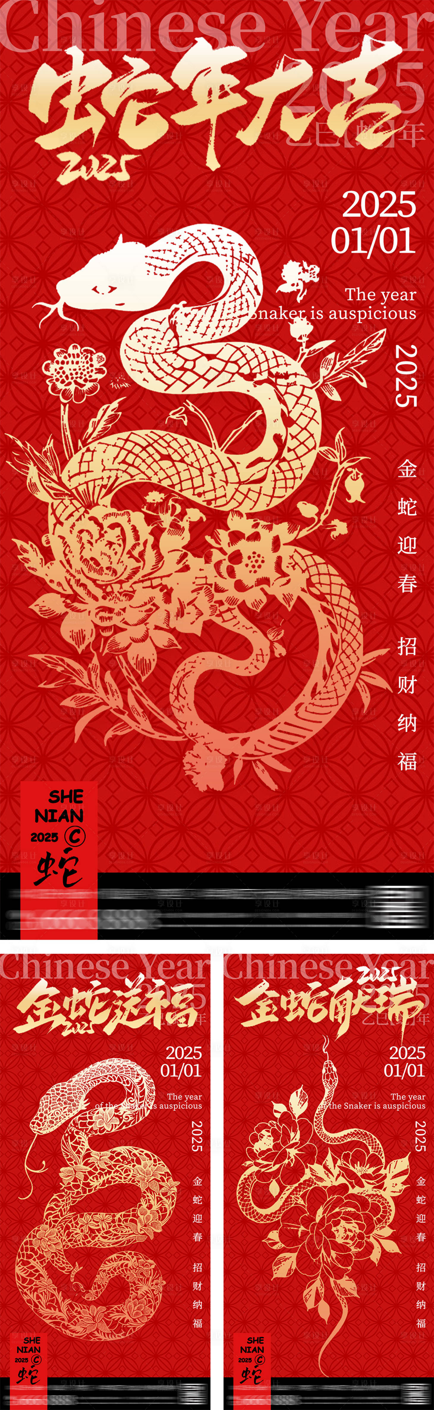 源文件下载【蛇年大吉插画剪纸海报】编号：33390027062184585