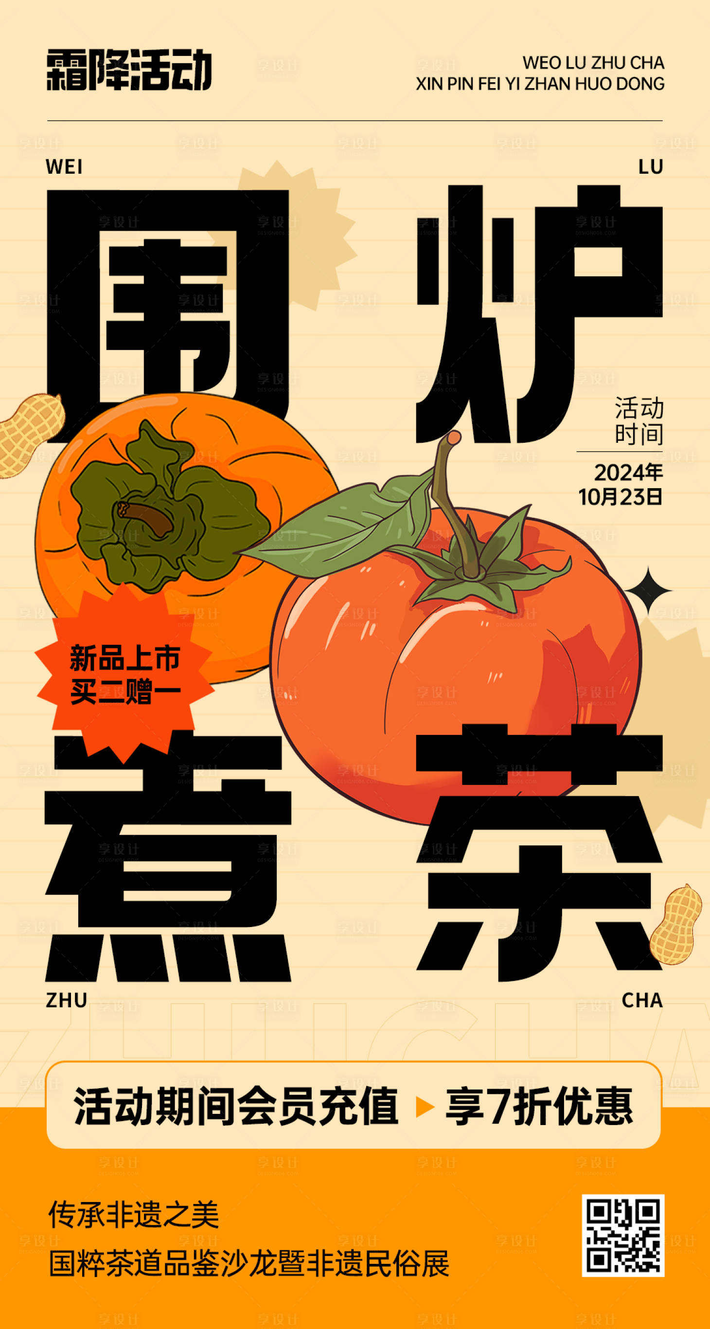源文件下载【享设计】搜索编号：52570026625877001【霜降营销活动海报】
