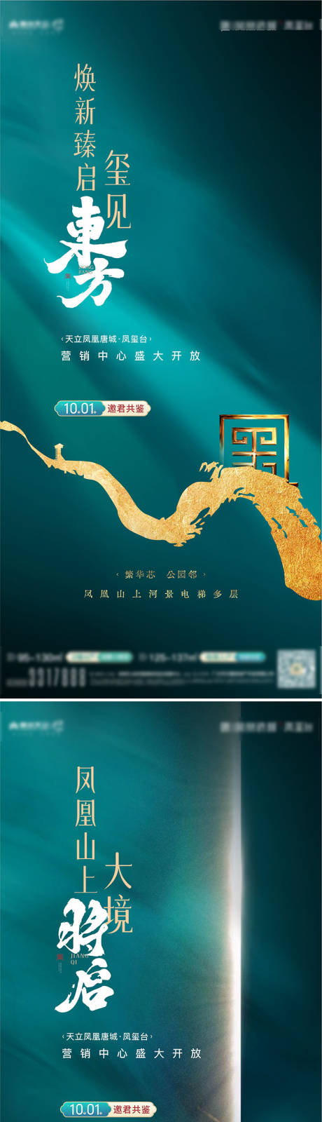 源文件下载【享设计】搜索编号：70320026983378031【盛大开放海报】