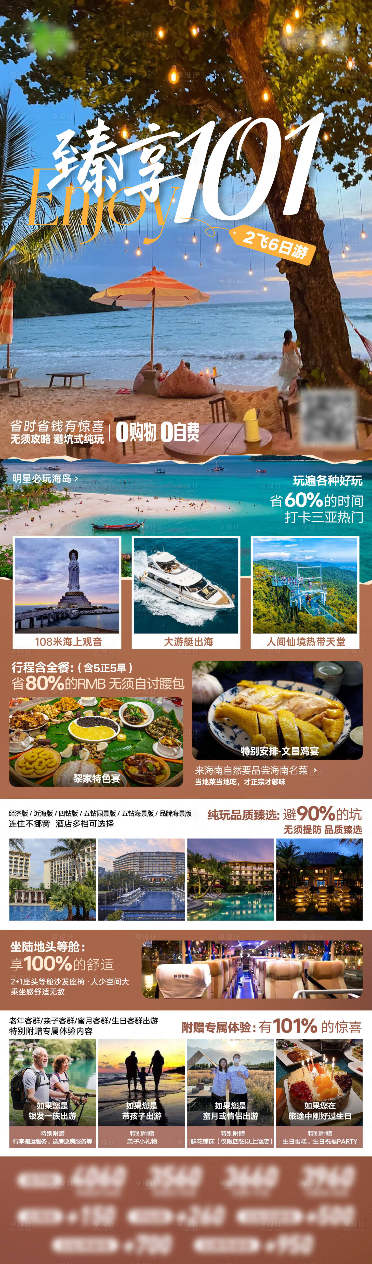 源文件下载【三亚臻享】编号：57220026936261372