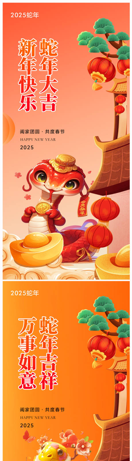 源文件下載【享設計】搜索編號：57830026963516780【2025年蛇年春節海報】