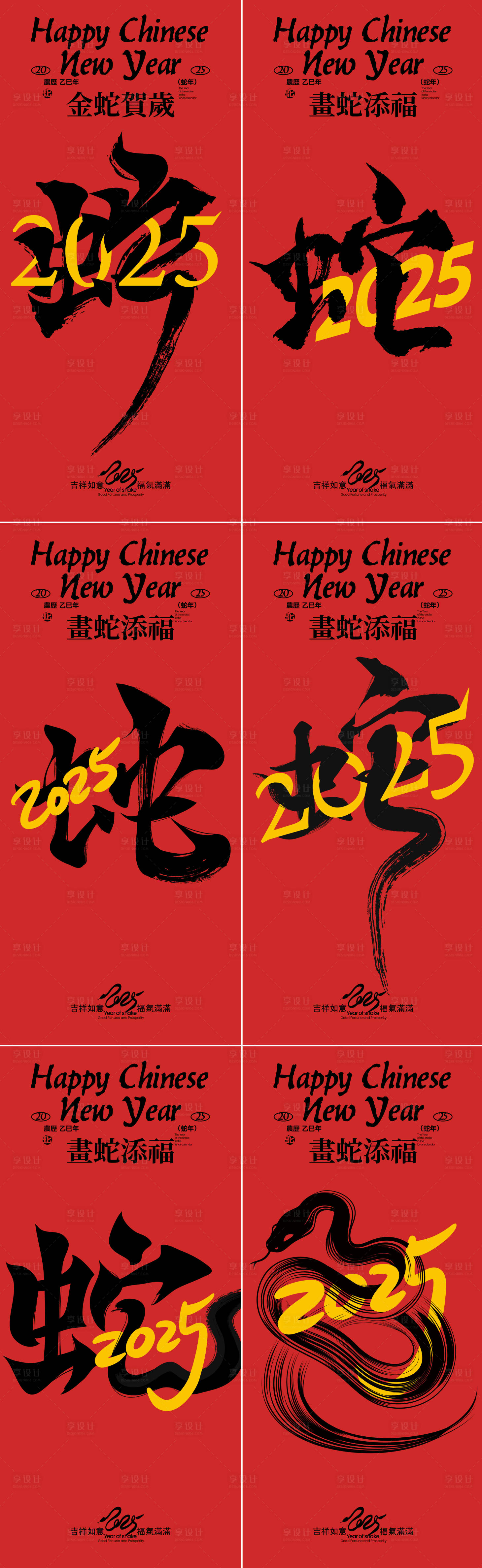 源文件下載【享設計】搜索編號：77130026672593299【蛇年海報】