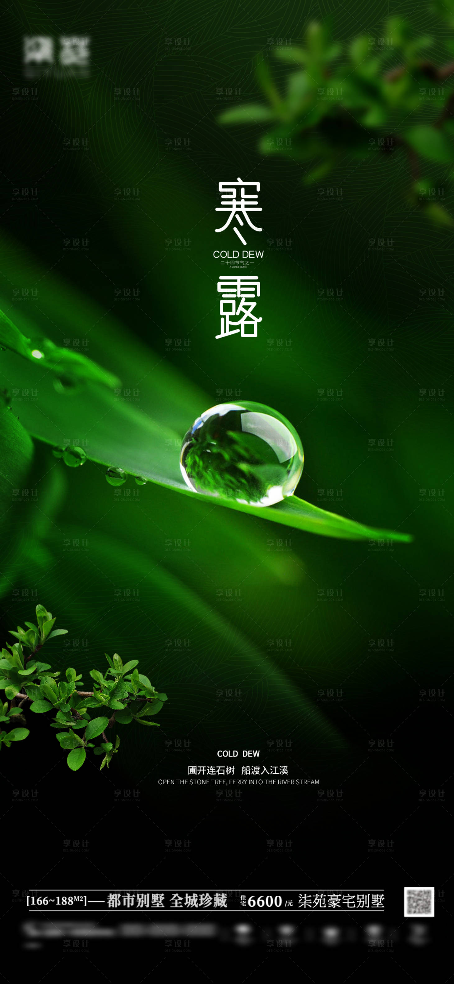 源文件下载【二十四节气寒露海报】编号：94010026590379907