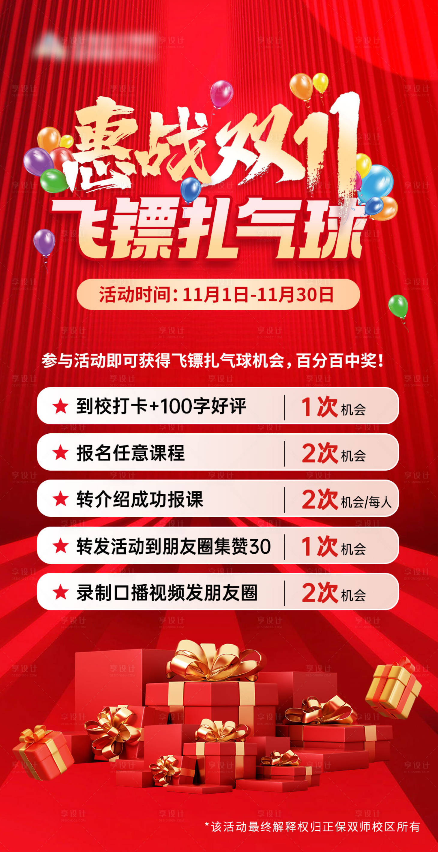 源文件下载【享设计】搜索编号：25190026922688742【飞镖扎气球活动海报】