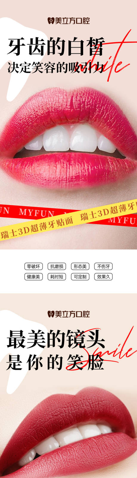 源文件下載【醫美整形牙齒矯正紋唇紋繡潔牙海報】編號：49230026831776484