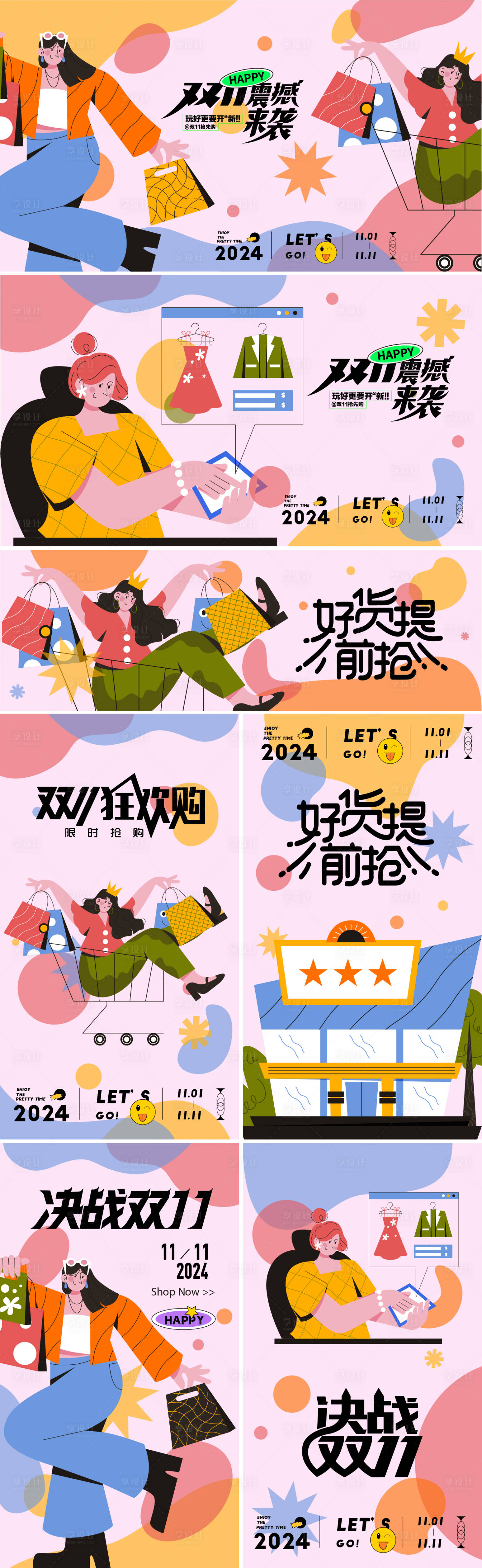 源文件下載【享設計】搜索編號：42350027039863717【雙十一優惠扁平化活動展板】
