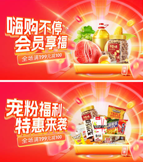 源文件下载【超市双11会员日电商banner】编号：98150026724587503