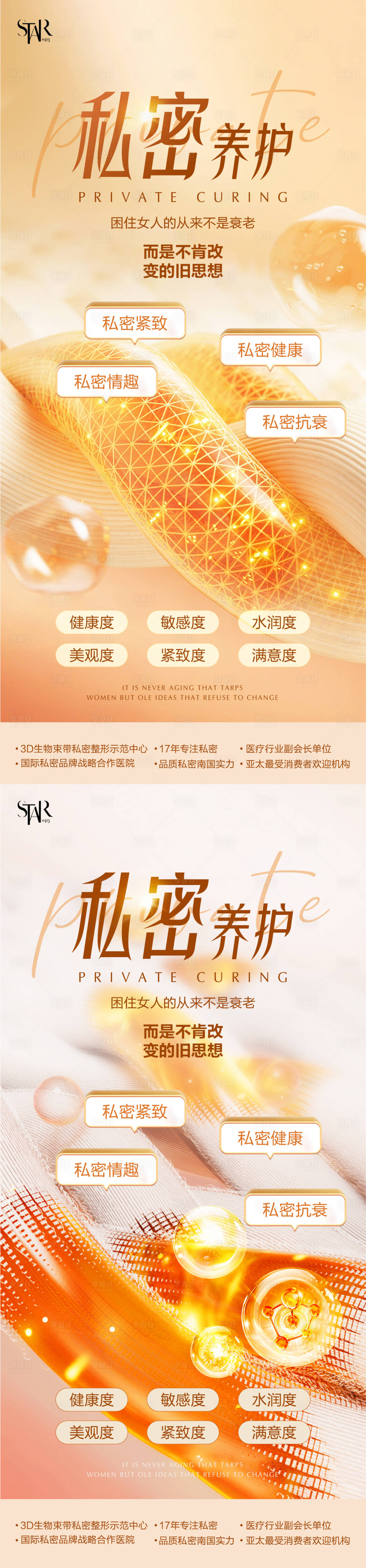 源文件下載【享設計】搜索編號：79810026709338493【女性私密保養】