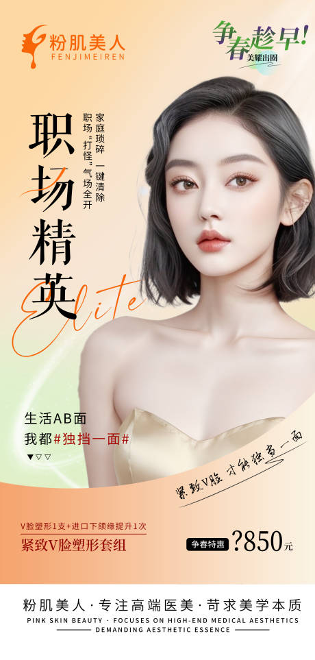 源文件下載【醫美整形小V臉海報宣傳】編號：16190026801169872