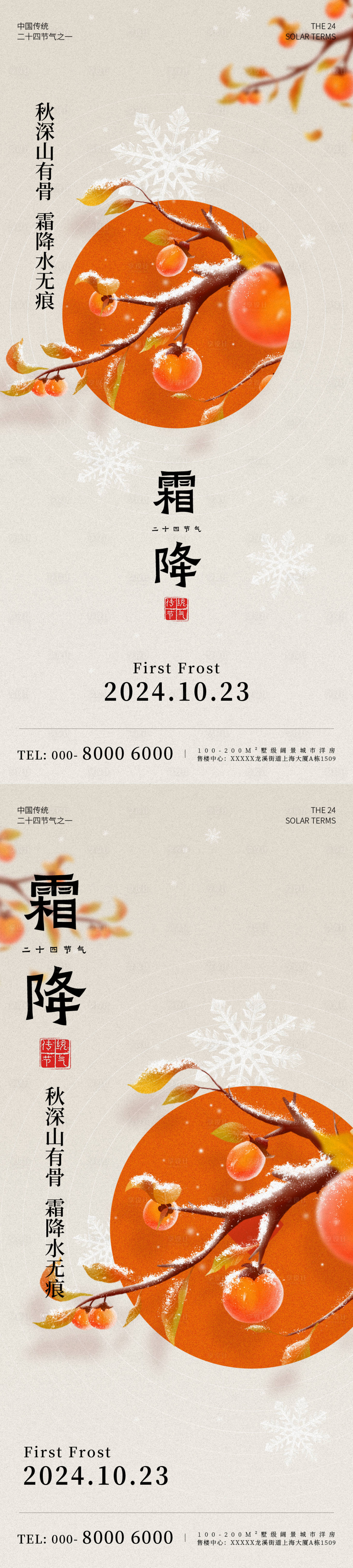 源文件下載【霜降中式插畫節氣地產海報】編號：44860026639108225