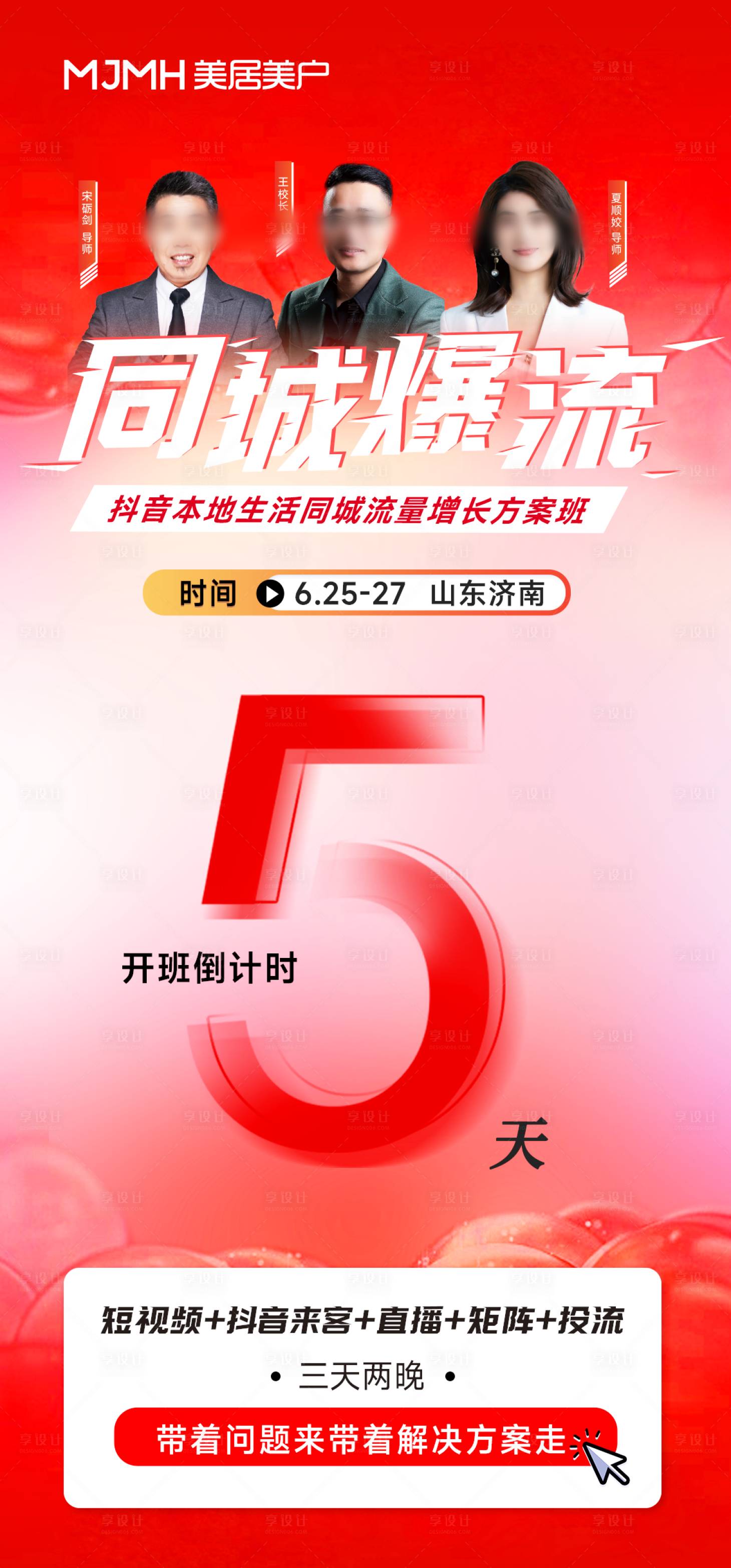 源文件下载【短视频培训直播倒计时海报】编号：65310026863084586