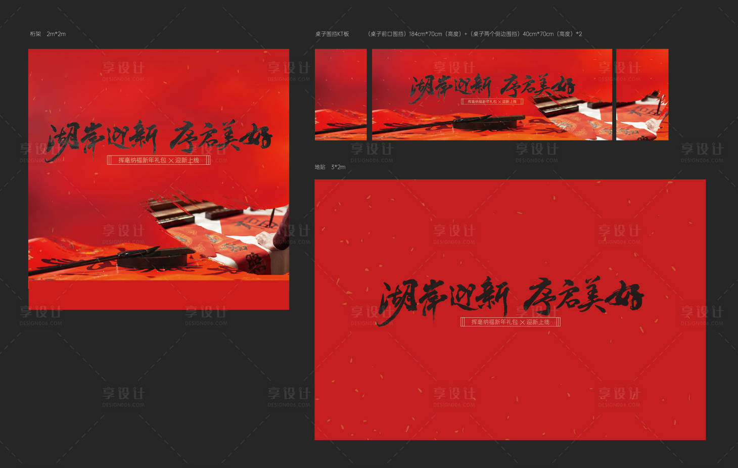 源文件下载【享设计】搜索编号：46350026910646546【写春联活动主画面】