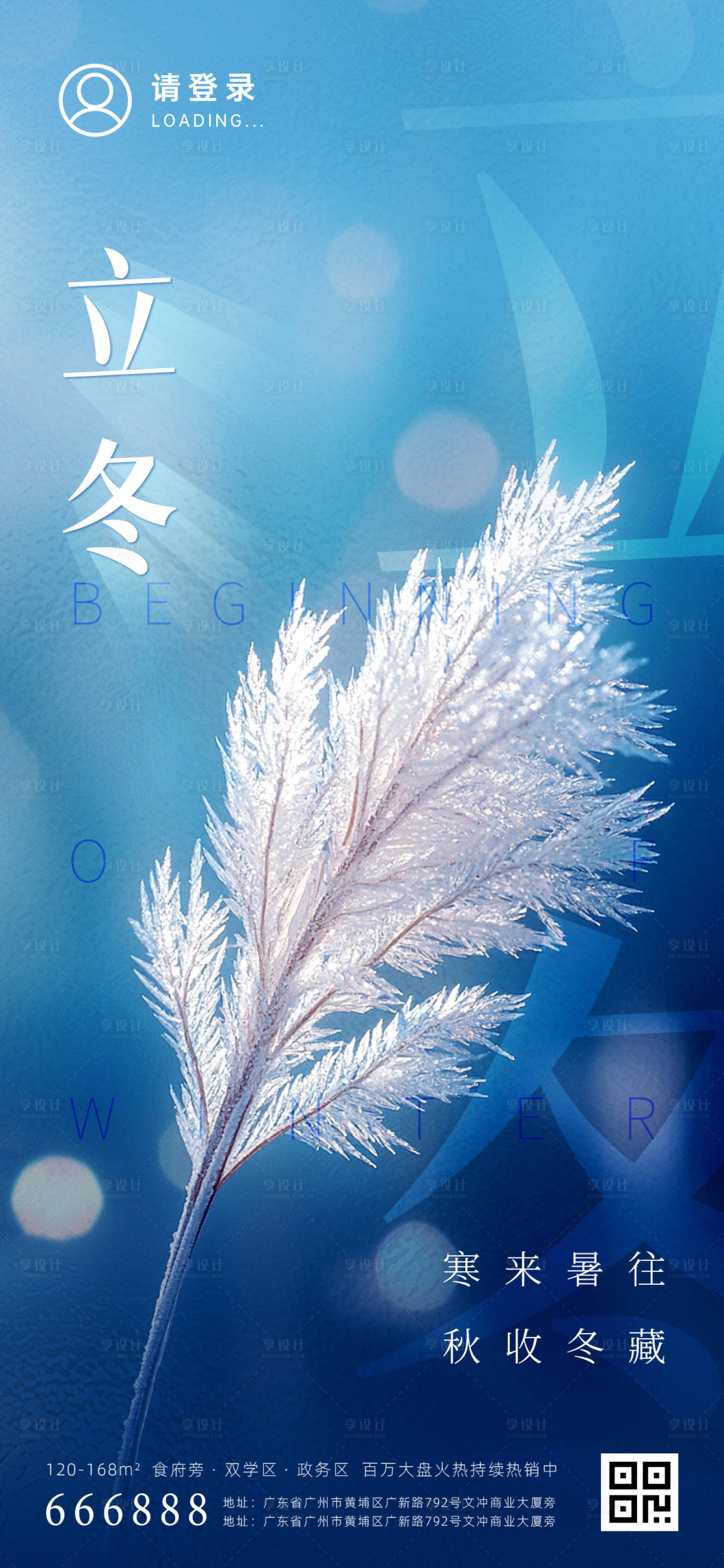 源文件下載【享設(shè)計(jì)】搜索編號：54660027062655264【立冬節(jié)氣海報(bào)】