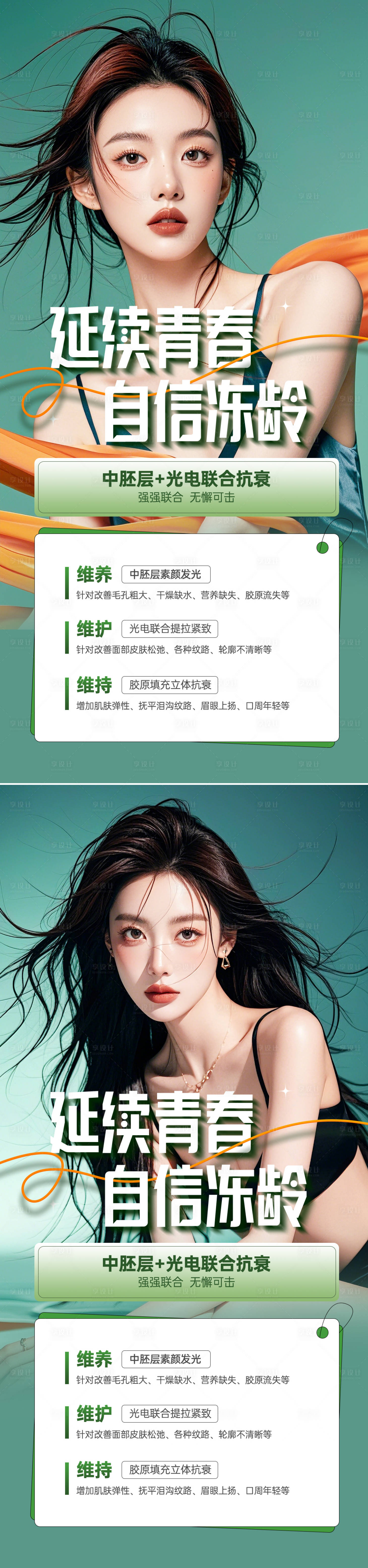 源文件下載【享設計】搜索編號：15990026559904155【醫美活動海報】