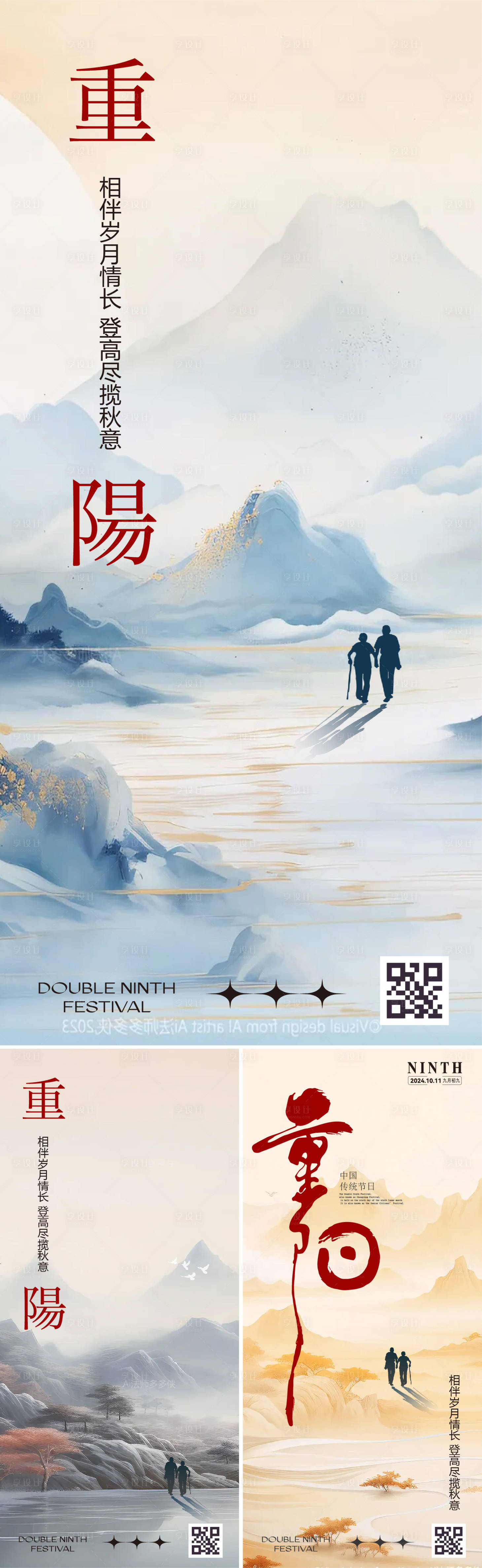 源文件下載【九九重陽節(jié)海報(bào)】編號(hào)：87410026580818860