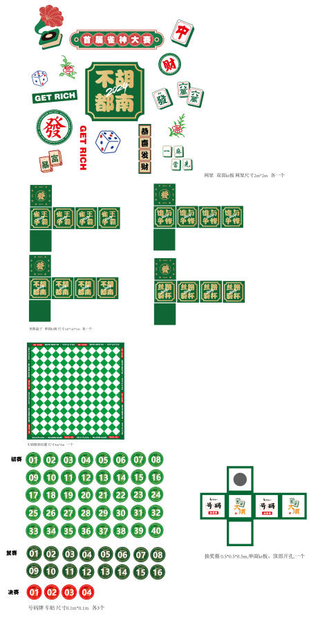 源文件下载【麻将雀神争霸赛现场氛围物料】编号：24260026937953426