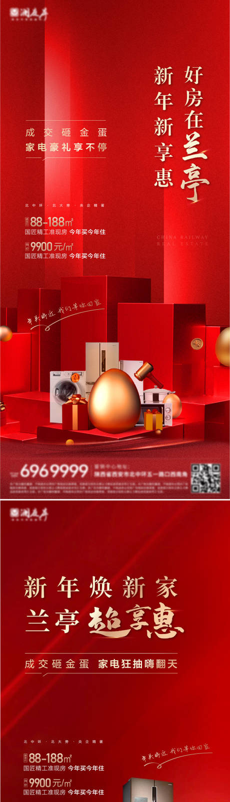 源文件下載【新春鉅惠海報】編號：20330026879034533