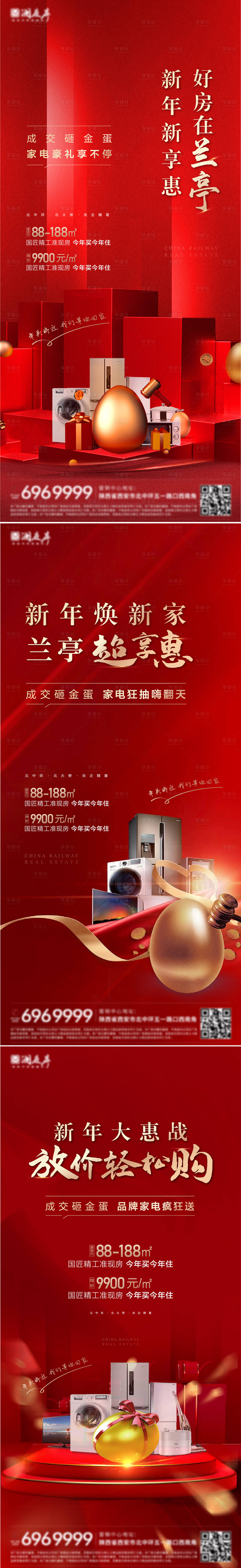 源文件下载【新春钜惠海报】编号：20330026879034533