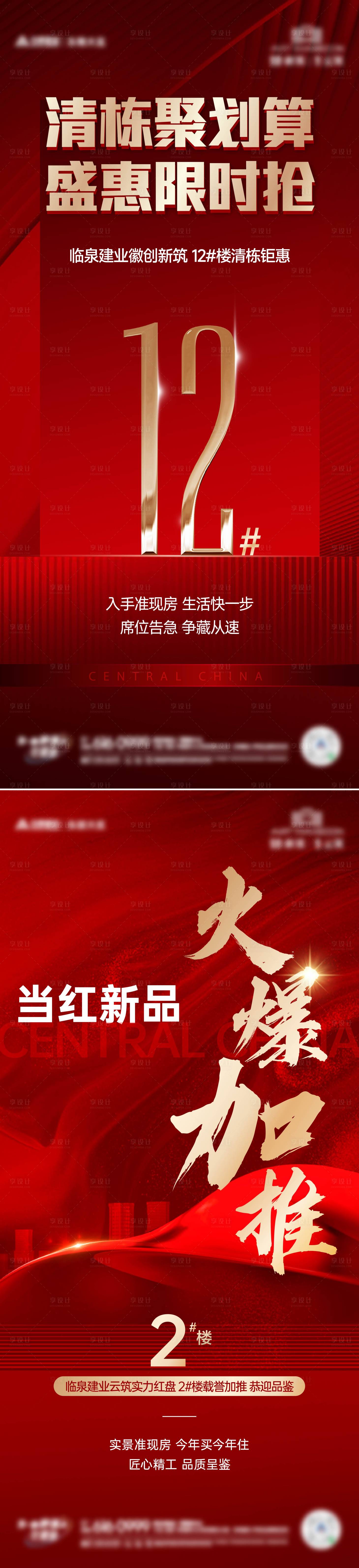 源文件下載【熱銷海報】編號：87640026622614015