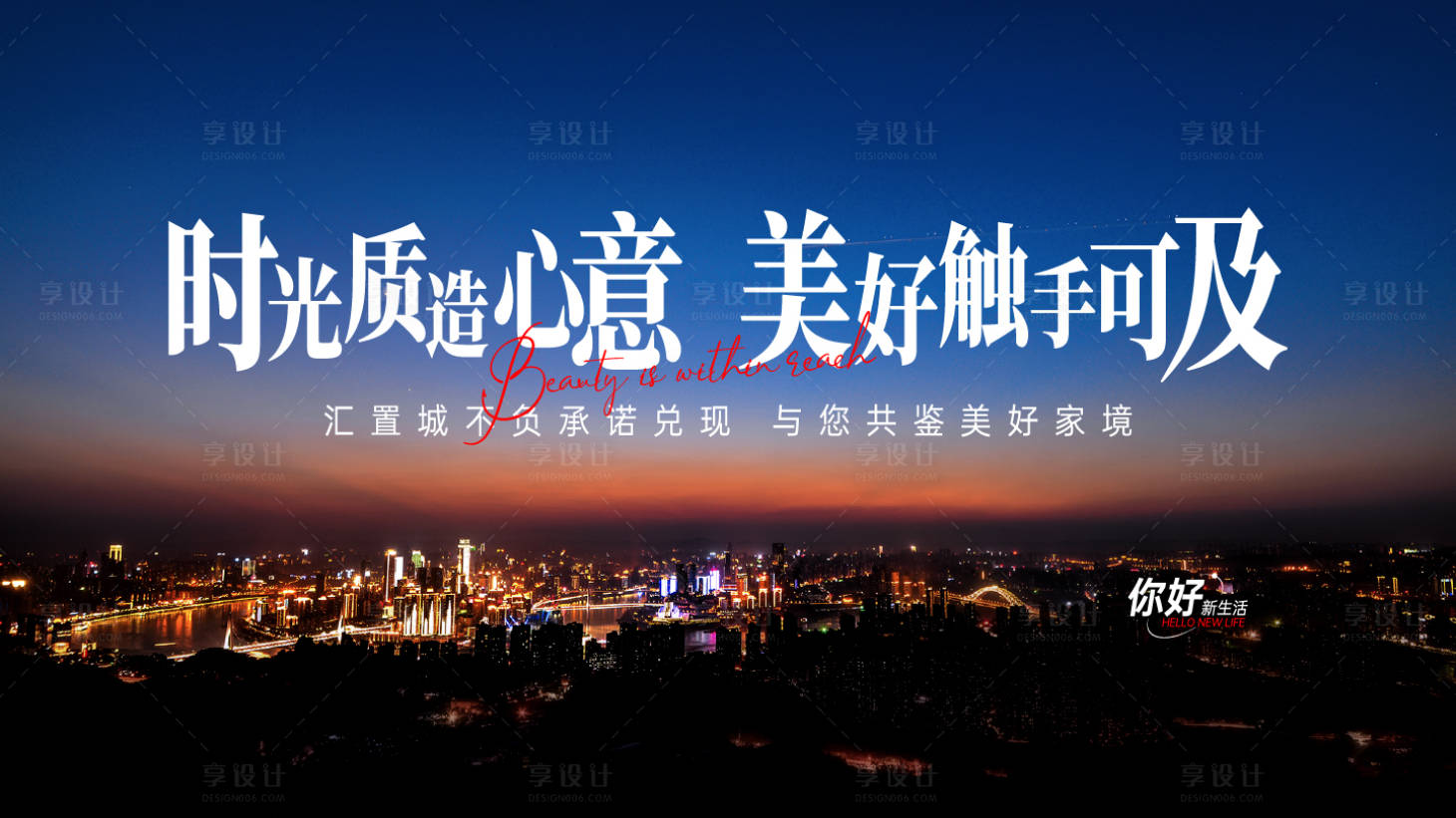 源文件下載【享設計】搜索編號：15310026677113371【地產(chǎn)城市實景交付主畫面】