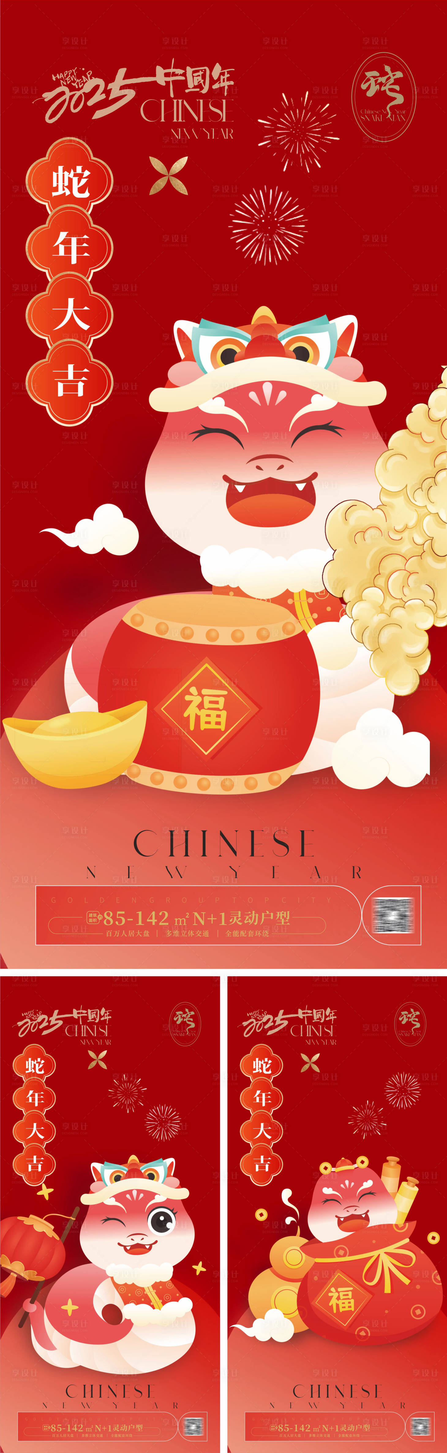 源文件下载【享设计】搜索编号：32840026711943861【2025蛇年系列海报】
