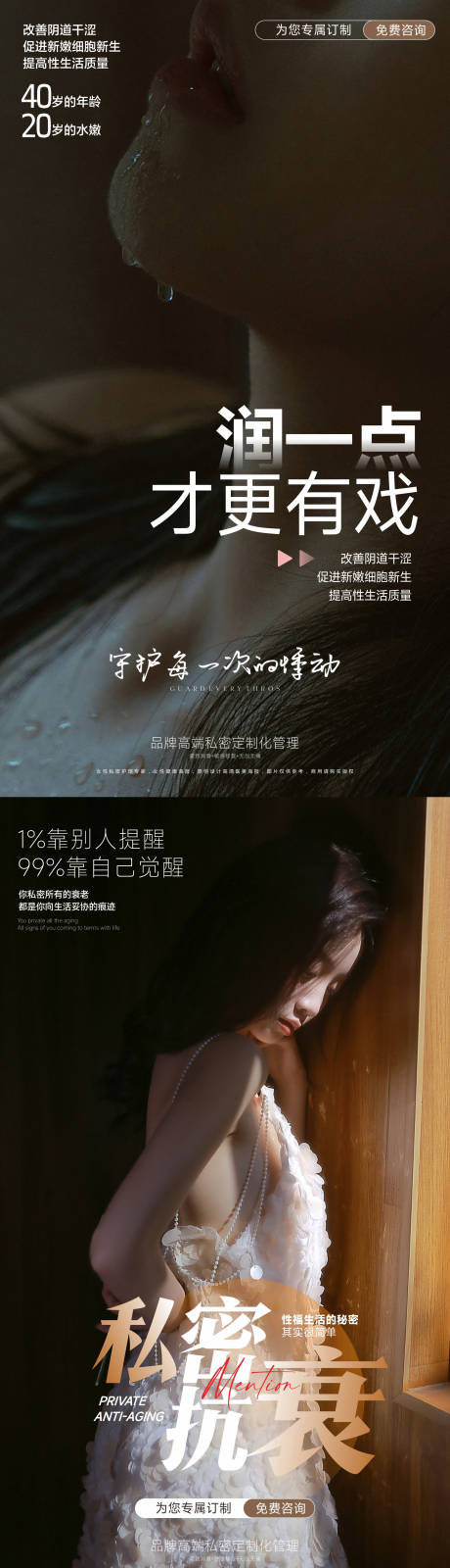 源文件下載【享設計】搜索編號：10610026649243687【整形私密系列海報】