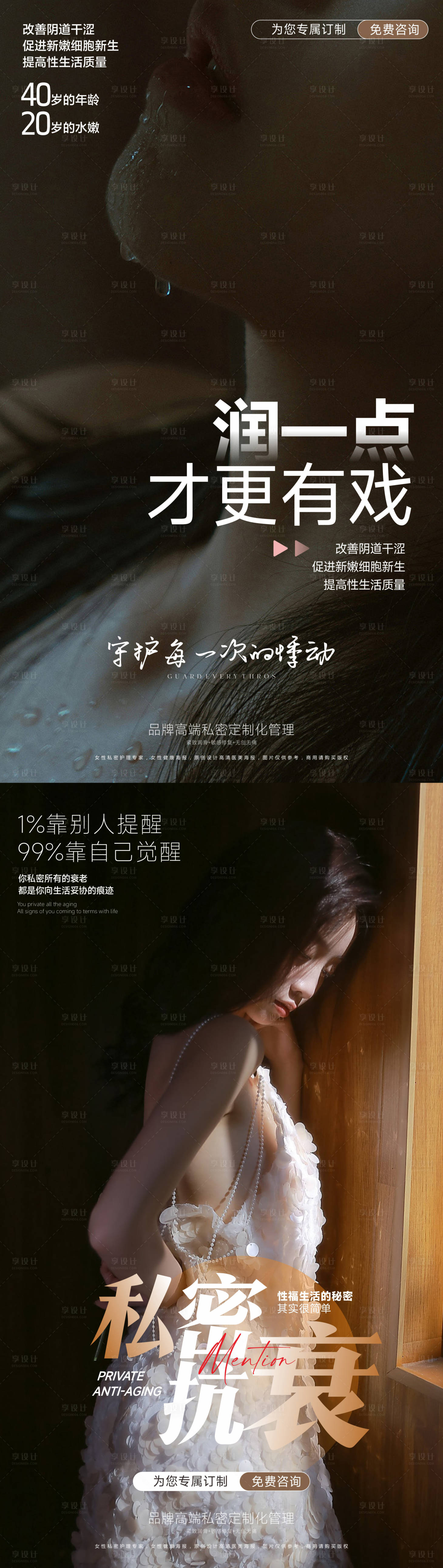 源文件下载【享设计】搜索编号：10610026649243687【整形私密系列海报】