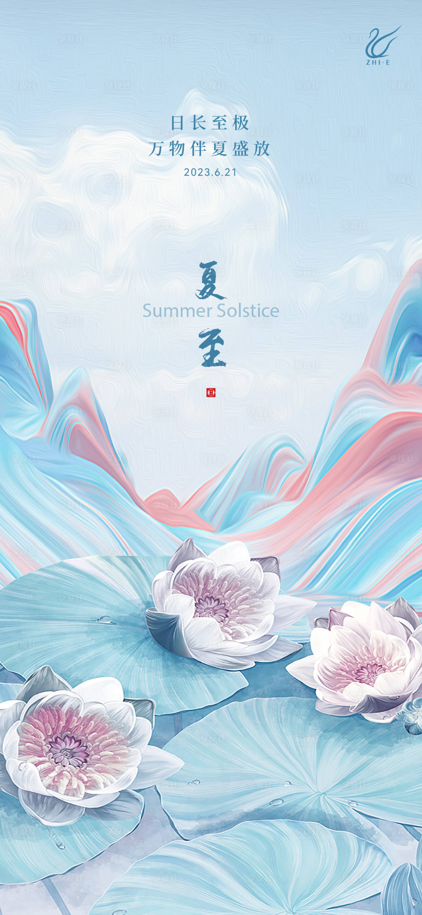 源文件下载【享设计】搜索编号：41460026571927750【夏至海报】