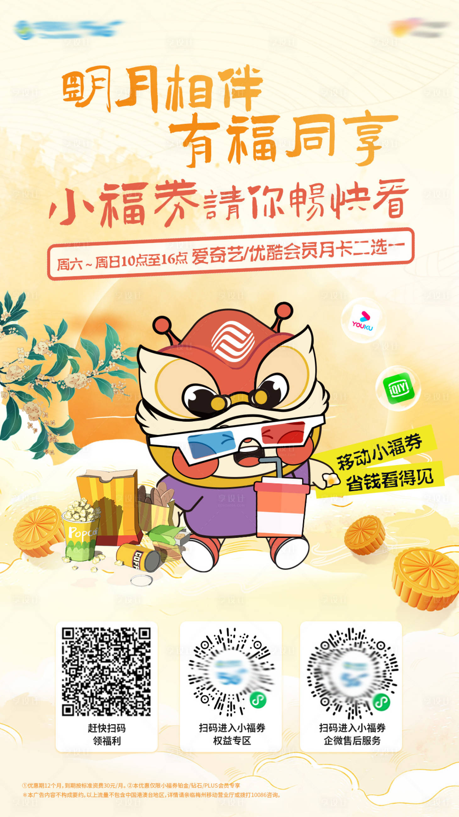 源文件下載【享設計】搜索編號：79970026623039775【熱點圖促銷宣傳海報】