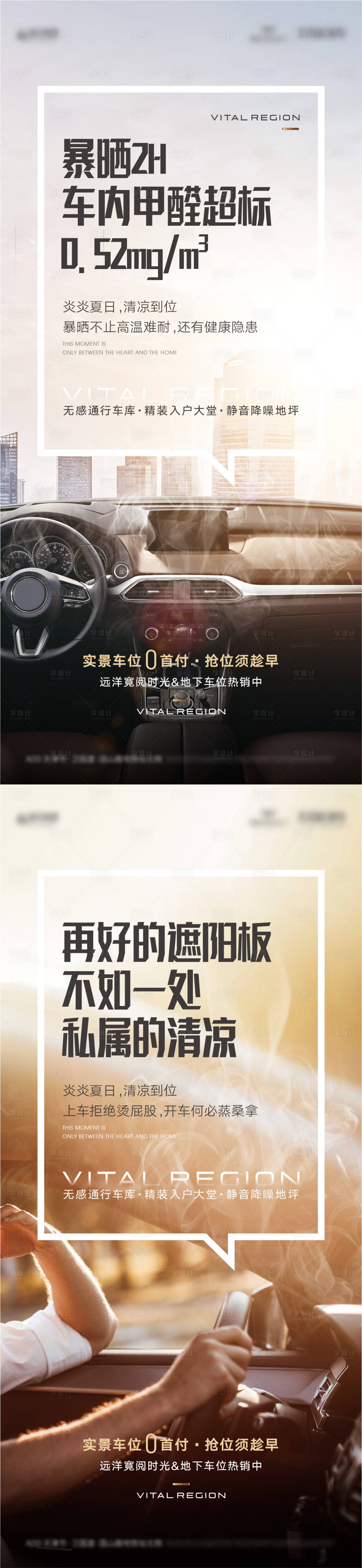 源文件下载【车位痛点大字报】编号：39500026994669192