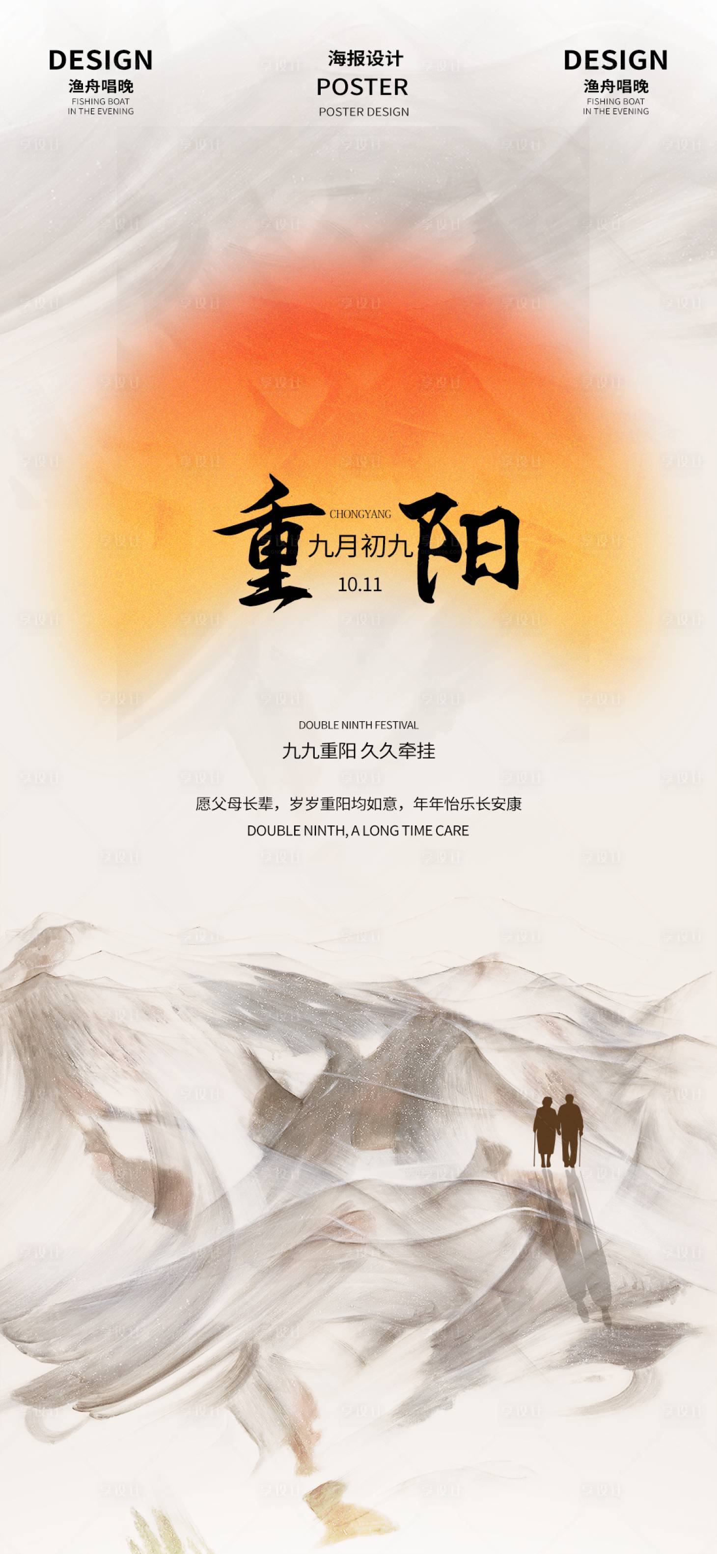 源文件下載【享設(shè)計(jì)】搜索編號(hào)：41580026571316092【重陽(yáng)節(jié)海報(bào)】