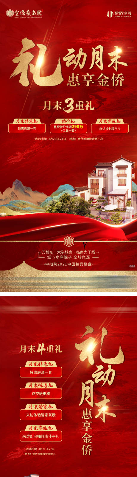 源文件下载【三重礼海报】编号：87080026717294534