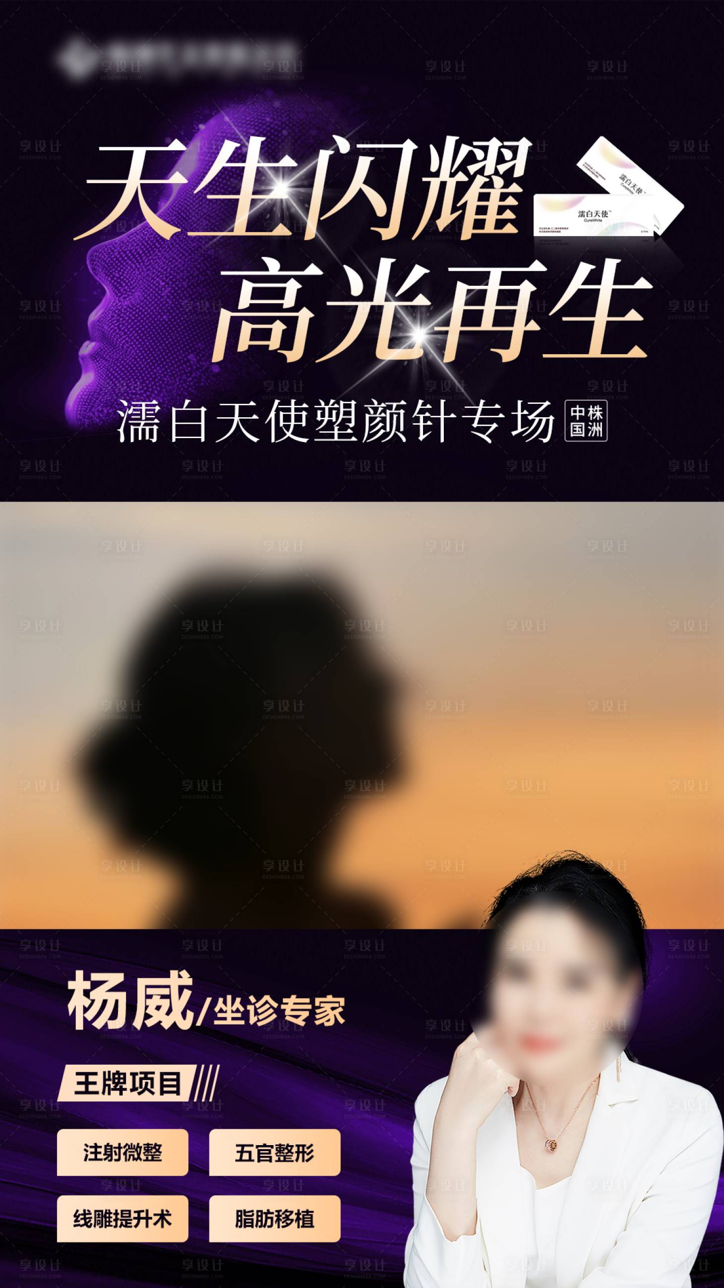 源文件下載【享設計】搜索編號：31320026574238719【天生閃耀高光再生】