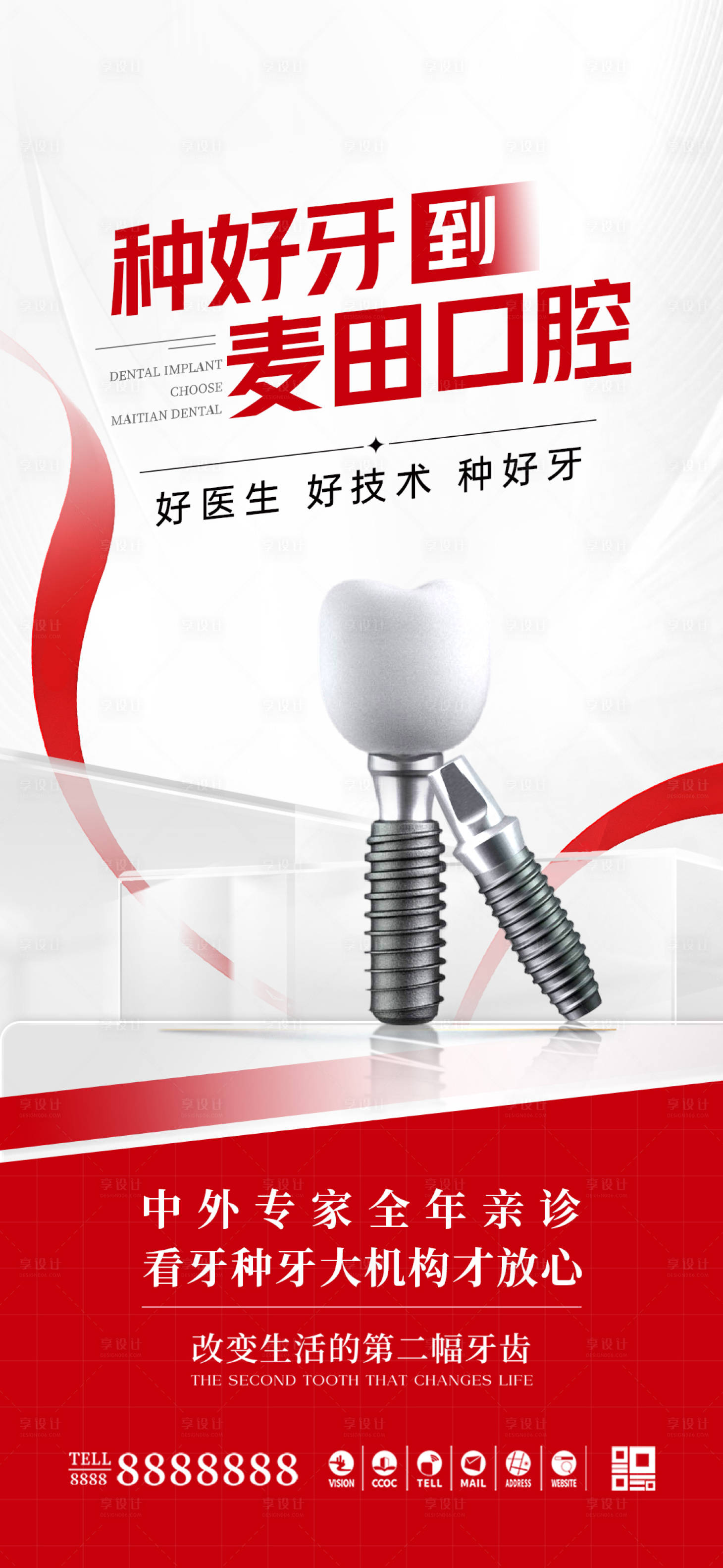 源文件下载【享设计】搜索编号：26890027007465522【医美口腔品宣海报】