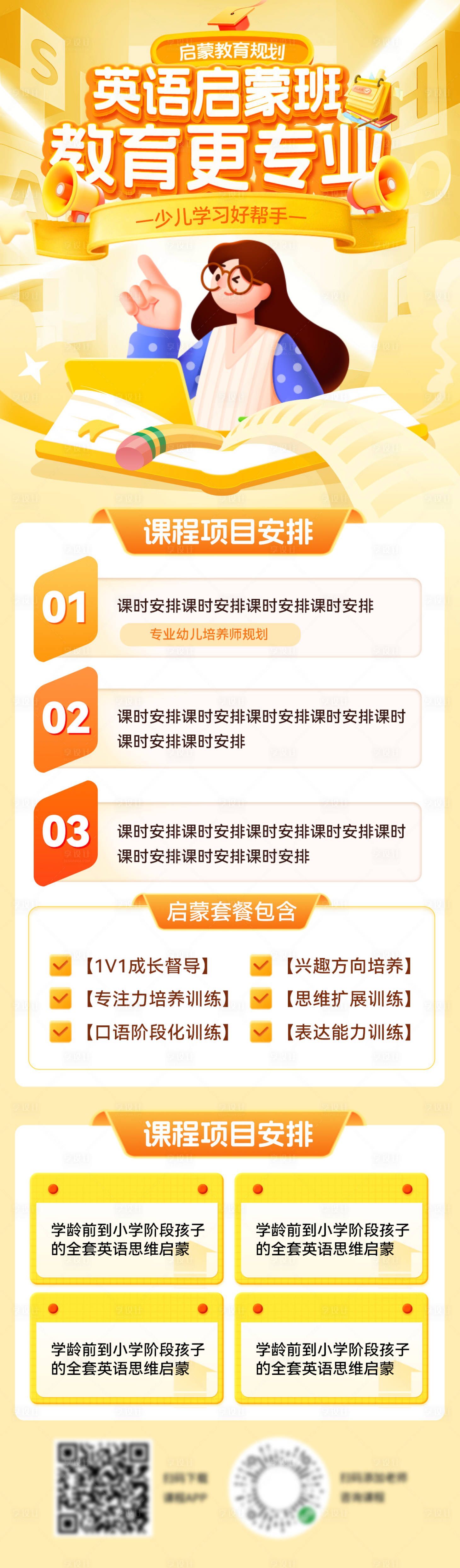 源文件下载【享设计】搜索编号：22130026724611623【少儿英语启蒙教育培训班规划长图海报】