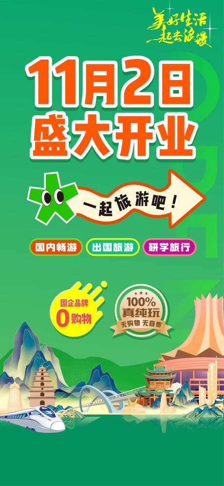 源文件下載【享設(shè)計】搜索編號：49650027044447685【旅游海報】