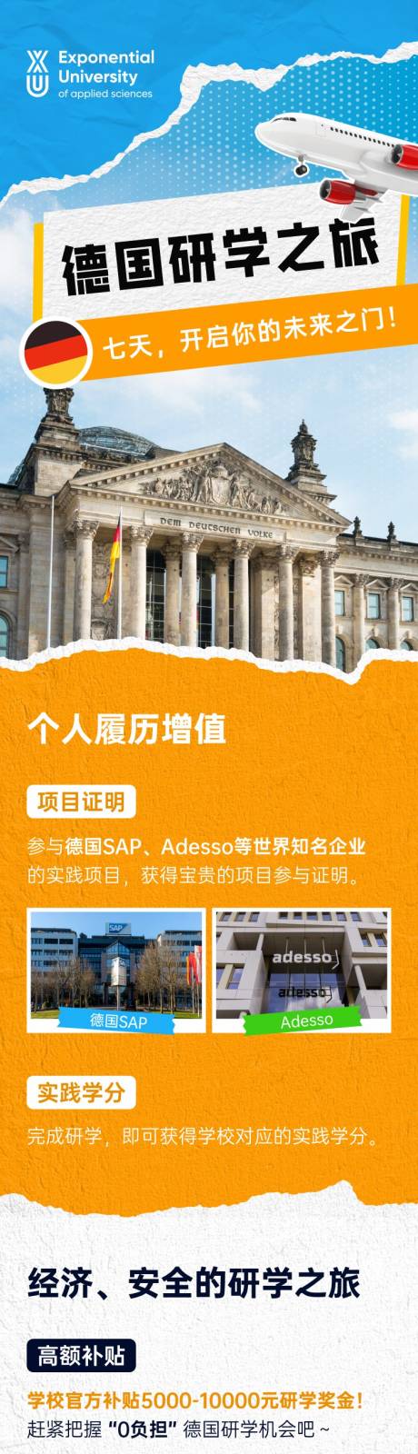 源文件下载【德国研学之旅长图专题设计】编号：72380026984304440