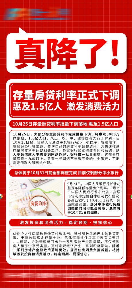 源文件下载【地产政策利好海报】编号：87090026969715417